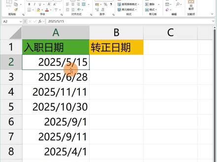 HR必会!Excel计算转正日期 #Excel #WPS #办公软件 #办公技巧 #新手教程