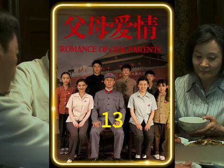 第十三集:江德福醉酒后喜提“三洗丈夫”称号 #父母爱情 #好剧推荐 #电视剧解说 #江德福安杰的爱情