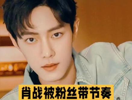 别被骗了!肖战“幸福秘诀”背后藏着娱乐圈真相!#明星娱乐圈 #幸福的秘诀是肖战 #肖战 #娱乐圈 #上热搜 @DOU+小助手 @DOU+上热门 @抖音作者助手 @抖音创作灵感
