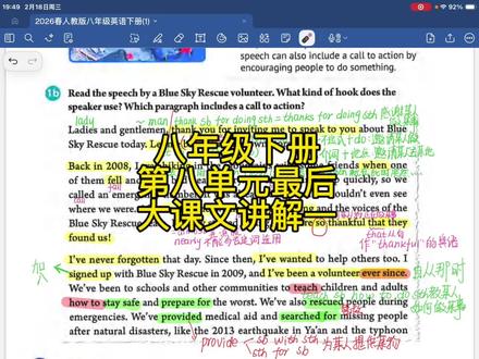 八年级下册第八单元最后大课文讲解一#八年级下册英语#初中英语#英语#语法#学习