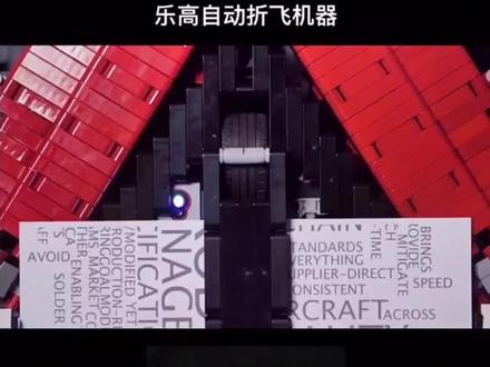 这样的纸飞机应该会飞的很高#乐高搭建#乐高纸飞机#银川乐高机器人