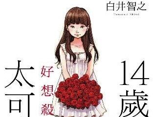 变态与少女!白井智之《少女降临》 #7ero #dou来聊影视 #抖音午夜放映厅