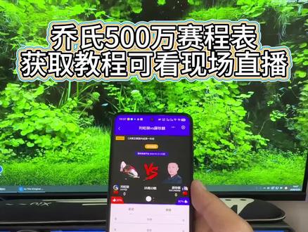 赛程表最新赛事《南北分享》#乔氏台球比赛 #乔氏大师赛 #乔氏500万赛程 #乔氏比赛 #台球比赛