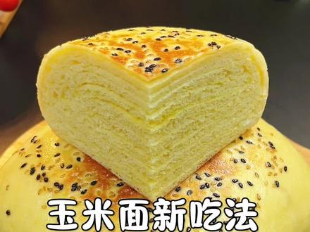 玉米面千层饼#玉米面千层饼