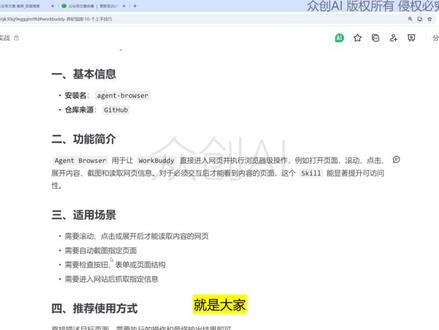 Workbuddy 全自动操作浏览器 WorkBuddy 全自动操作浏览器
AI智能体搭建/AI大模型应用开发/AI图文漫剧生成,
AI智能体搭建入门到精通(最新版),完全零基础学习,全面精通智能体搭建技术,
AI大模型企业级应用实战(最新版),全网最通俗易懂,彻底掌握大模型开发技术,
AI热门工具从入门到精通(最新版),全面提高生产效率,快速掌握AI热门工具,
全程干货,无废话,通俗易懂,小白学了都直呼太简单#大模型
#智能体
#agent
#微调
#rag