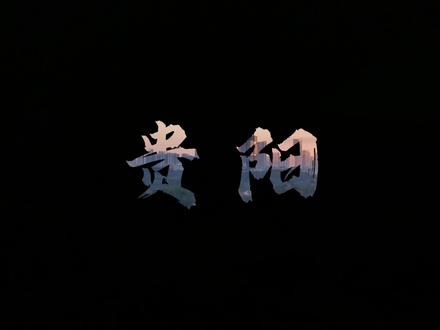 1分钟教你最近爆火的飞机滑屏转场#剪辑教程#抖音精选计划#抖音伙伴计划