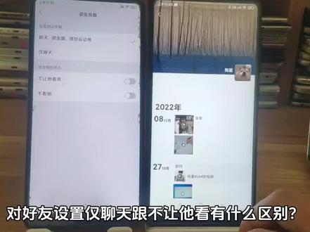 微信仅聊天与不让他看#仅聊天 #不让他看