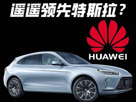 无限接近L3,华为最新发布的智驾系统ADS 2.0,无需高精地图,无论是高速、闹市城区还是泊车,都能顺利通行,问界M5首发搭载。#华为 #华为智能驾驶辅助系统 #智能驾驶 #问界M5 #余承东