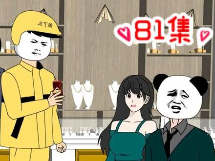 明知道是被你套路了，可我偏偏还要往里跳，没办法，谁让我这么神豪呢？#原创动画 #沙雕动画 #二次元