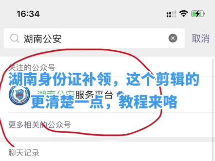 湖南人补领身份证的步骤,身份证补办这个步骤应该可以解释所有步骤问题了吧,不会的,可以多看两遍#湖南公安服务平台 #湖南人像检测平台服务 #证件照 #身份证补办 ,一定要把清理垃圾的软件退出,360卫生要退了