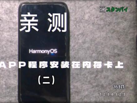 手机app软件应用安装在SD内存卡上#鸿蒙系统#荣耀9X#手机软件安装在内存卡@DOU+小助手 @抖音小助手 #数码科技 #手机 #手机数码