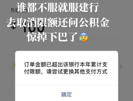 你们限额吗,我真的是无语死了😓#套路 #有人管吗 #银行卡限额