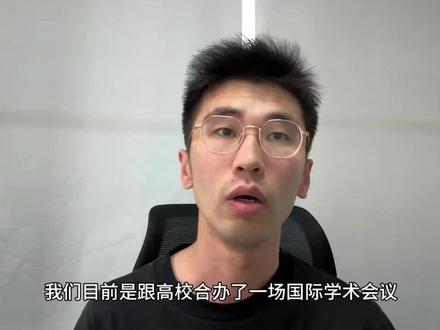 我们联合高校办了一场国际学术会议,欢迎大家投稿
#研究生 #读研 #论文 #学术会议 #论文投稿