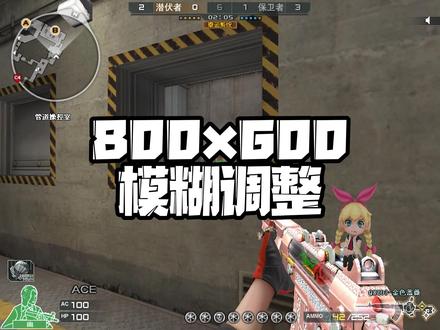 分辨率800×600模糊调整教程#穿越火线怀旧模式 #穿越火线