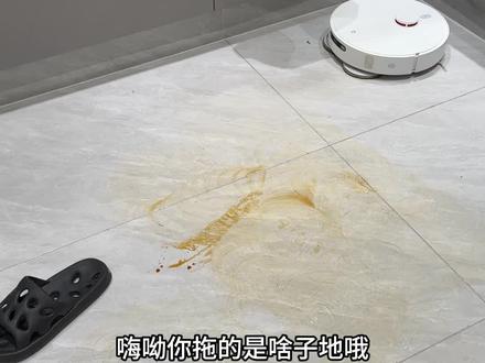 小米扫地机器人,100分只能算合格。不过好在平时家里也没有太多重度的脏污,适合平时清洁。重度脏污还是得洗地机#扫地机器人 #小米全能扫拖机器人2 #小米 #追觅