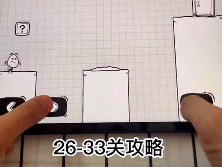 #茶叶蛋大冒险 #茶叶蛋大冒险通关攻略 茶叶蛋大冒险26-33关通关攻略