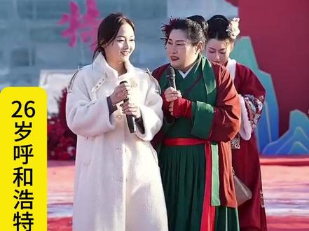 #开封王婆说媒干娘赵梅|2026年1月31日呼和浩特|26岁呼和浩特女孩