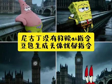 尼古丁没有救赎ai指令 豆包生成头像忧郁指令 尼古丁没有救赎我们都是上帝的囚徒#豆包p图指令忧郁 #豆包ai #豆包出大片有两把刷子#ai指令生成图片指令忧郁大本钟 #忧郁ai指令