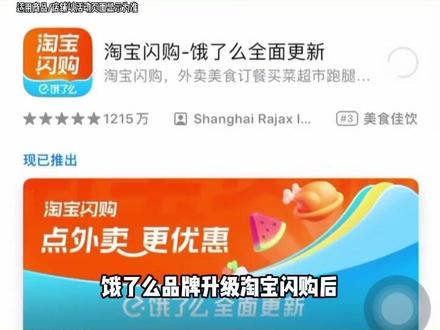 饿了么升级淘宝闪购,一起来薅羊毛!#淘宝闪购#时代红利#薅羊毛