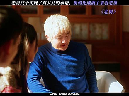 老舅看到鸽子时,肯定非常的想舅妈吧 #电视剧老舅