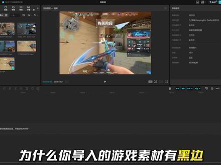 剪辑游戏素材有黑边?一期教会你16:9画幅和流畅导出 #剪映专业版 #剪映专业版教程 #剪映pc
