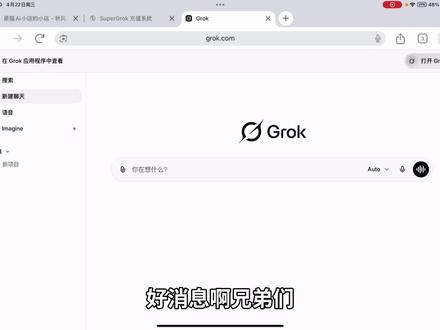 1分钟解锁限制最少最开发的ai大模型Super Grok!全网最简单教程!Grok代充#grok-1怎么用 #grok #supergrok #教程 #grokai