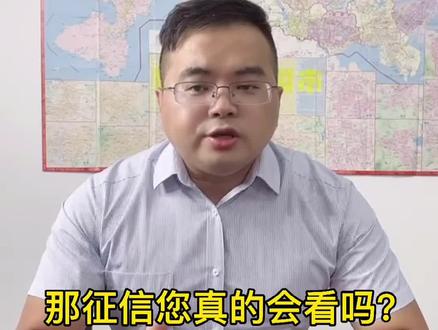 征信您真的会看吗?您知道征信上的这些数字是指什么意思吗?#征信 #贷款 #房产 #金融 #银行贷款 #买房