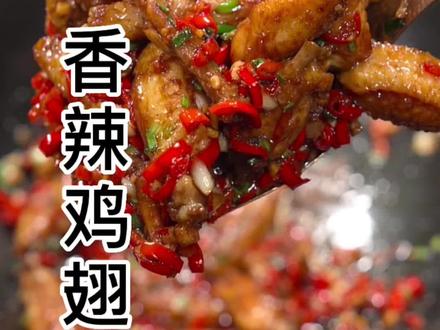香辣鸡翅像我这样做,两个孩子抢着吃#湘菜 #家常菜 #下饭菜 #美食教程 #美味下饭菜
