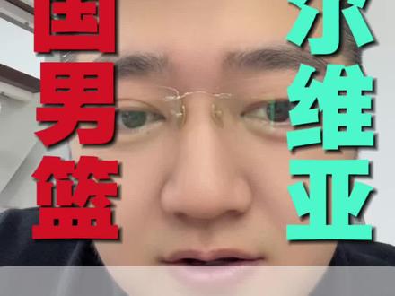 中国男篮Vs塞尔维亚KK FMP俱乐部热身赛 #中国男篮 #中国男篮世界杯 #男篮世界杯 #男篮世界杯懂球大会 #dou来cba