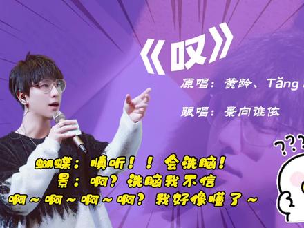 #宝藏男孩 #景向谁依 #凭实力刷到的视频 #声优都是怪物 #看到最后有惊喜 #荧惑小白羊 景老师洗没洗脑我不知道~我被景老师唱的洗脑了😂😂@DOU+小助手 @抖音小助手