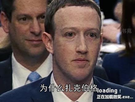 为什么#扎克伯格可能是蜥蜴人?#富豪 #思维 #习惯 #认知 #商业思维