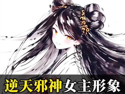 逆天邪神女主水墨风人物形象下期来了! 这期是神界篇女主的,请诸君慢慢观赏!#逆天邪神 #夏倾月 #千叶影儿 #沐玄音 #彩脂