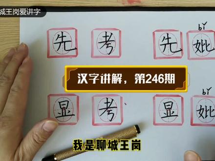 文化解惑,墓碑上“先考,先妣,显考,显妣”,到底何意?