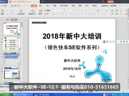 新中大软件SE 12.1 建立帐套,仅限客户查看。