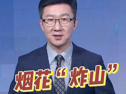喜马拉雅炸烟花?艺术的“生生不息”,怎能以破坏生态为代价? #官方通报蔡国强烟花秀 #蔡国强 #始祖鸟致歉