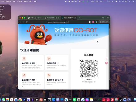 QQ官方接入龙虾机器人 #ai #openclaw #QQ