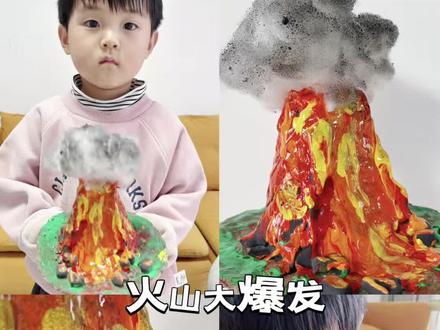 超有趣火山大爆发创意手工
废旧报纸+彩泥就能做,步骤简单、效果超震撼,亲子互动、幼儿园作业都超合适~
✨准备材料
硬纸板、报纸、小盒子、彩泥、颜料、棉花、小喷壶
✍️制作步骤
1. 硬纸板粘上棕色彩泥,做出火山脚下的土地
2. 报纸搭配小盒子做出火山口,捏成火山造型后用黑色粘土包裹
3. 用红、橙、黄三色颜料画出喷发的岩浆,层次感拉满
4. 土地上刷上绿色颜料,模拟小草地,再放上小石头装饰
5. 棉花粘在火山口做蘑菇云,黑色颜料加水装进小喷壶喷洒
6. 完成!超逼真的火山喷发摆件就做好啦
好玩又好看,还能给小朋友科普火山知识,动手又动脑~
快和宝贝一起做起来吧!#宝宝艺术启蒙 #家庭美育 #儿童美育 #激发孩子的创意想象力 #儿童创造力培养