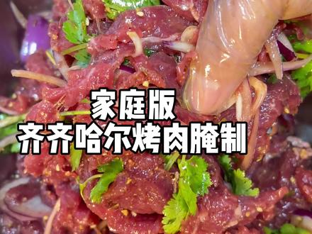 家里有孩子多吃牛肉,这个腌肉方法可以烤、可以煎、可以炒咋做都好吃,不放小苏打、猕猴桃,配上烧烤料又嫩又香,真的比烤肉店都好吃呀!#牛肉 #在家做美食 #小学生午餐 #烤牛肉 #儿童美食