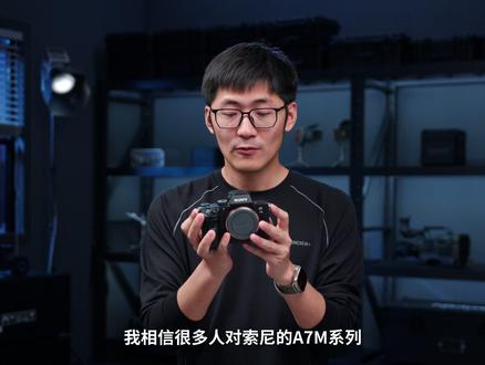 全力一击?索尼A7M5上手#科技 #数码 #相机 #摄影 #索尼A7M5