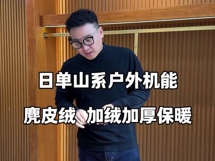 日单山系户外机能
麂皮绒 加绒加厚保暖#休闲鞋 #加绒鞋 #鞋子推荐 #外贸服装