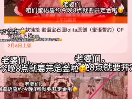老婆们今晚8点全款链接跟定金链接一起抬上来啦,老婆们记得来哟#lo裙安利 #lolita #lo裙 #吃我一波lolita安利 #洛丽塔lolita