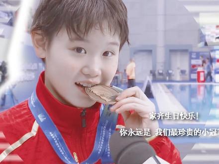 祝我们家齐18岁生日快乐#张家齐 #跳水 #运动员 #生日快乐