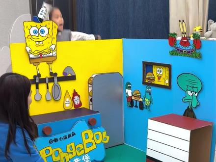 哇塞!刚给女儿手搓的海绵宝宝安静书,她超爱~ 小嘟总是捧场,超暖心的夸奖我~
小满总是沉浸又治愈的边吃东西边观察~
#两个娃能自己玩大半天,安安静静不吵不闹,老母亲也终于能歇一会了~
#纸箱改造 #海绵宝宝 #厨房玩具 #自制玩具 #亲子手工