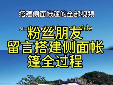 SUV床车自驾游,粉丝朋友要求,搭建侧面帐篷全部视频#床车自驾 #露营帐篷 #我与汽车的日常 #露营地 #帐篷