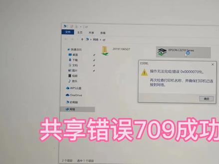 打印机共享错误代码709,成功解决案例,一键修复工具就是这么好用,这么方便,又快又省事#打印机维修 #打印机错误代码709案例#专业的事交给专业的人