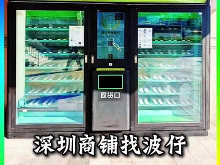 深圳食物银行!文明城市!传递温暖!#食物银行 #深圳 #文明城市 #传递温暖 #深圳商铺波仔