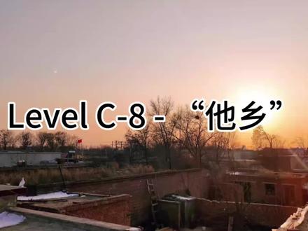 Level C-8 - “他乡”#后室#backrooms解析