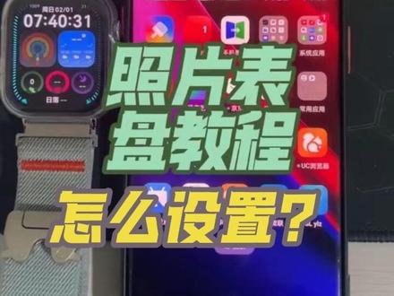 宝子们,华为watch fit4照片表盘设置教程来了#华为watchfit4 #华为手表表盘设置教程 #华为手表 #手机数码