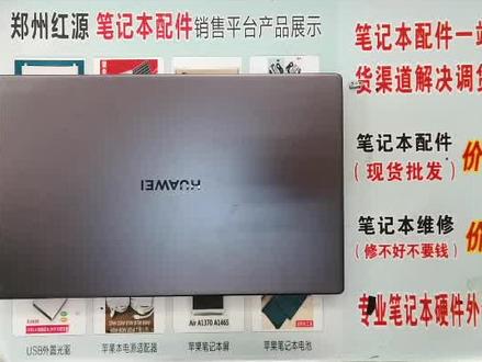 华为BOHL-WFQ9笔记本碎屏,更换全新液晶总成实战分享