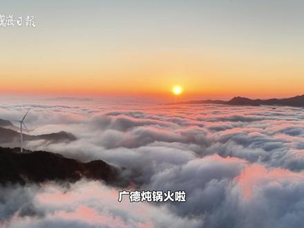 #广德三件套 #吃锅子快到皖里来 #安徽好景好吃好玩好物推荐 安徽的冬天,热气腾腾的风味不止一面。除了耳熟能详的广德“三件套”,让我们将目光转向大别山深处——那里有一锅悬挂了千年的温暖,名叫金寨吊锅。一根木质滑竿,悬住的不仅是一口铁锅,更是一段流动的时光。自古山高天寒,智慧的农家人便发明了这般吃法:锅中荤素百味交融,锅下炭火不急不躁地煨着。家人围坐,窗外飘雪,锅里煮的是山珍腊味,升腾的却是驱散湿冷的团聚烟火。“一锅纳百味,万物皆可吊”,说的就是这份源自山野的慷慨与实在。它不只是食物,更是一部炖在火上的生活史,藏着山民们的生存哲学与温暖守望。今年冬天,来金寨吧,赴一场与炭火、历史和山风同在的温暖约会。#广德的“锅”我们一起“背”